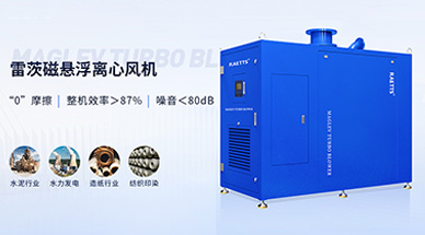 磁懸浮鼓風(fēng)機(jī)，推動(dòng)先進(jìn)制造業(yè)發(fā)展！