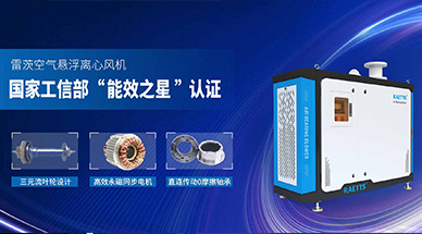 磁懸浮鼓風(fēng)機(jī)，讓污水處理的氧利用率更高效